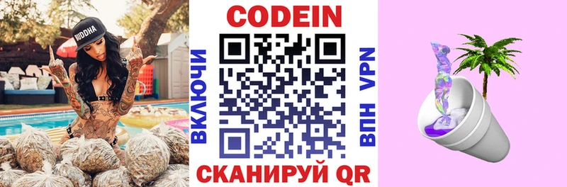 Codein Purple Drank  Геленджик 